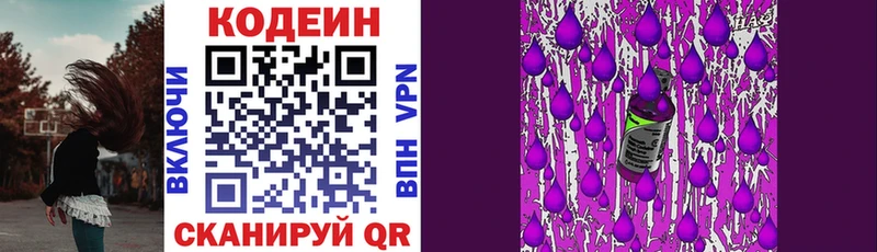 Codein напиток Lean (лин)  купить  цена  Данилов 