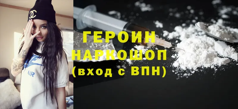 ГЕРОИН Heroin  Данилов 